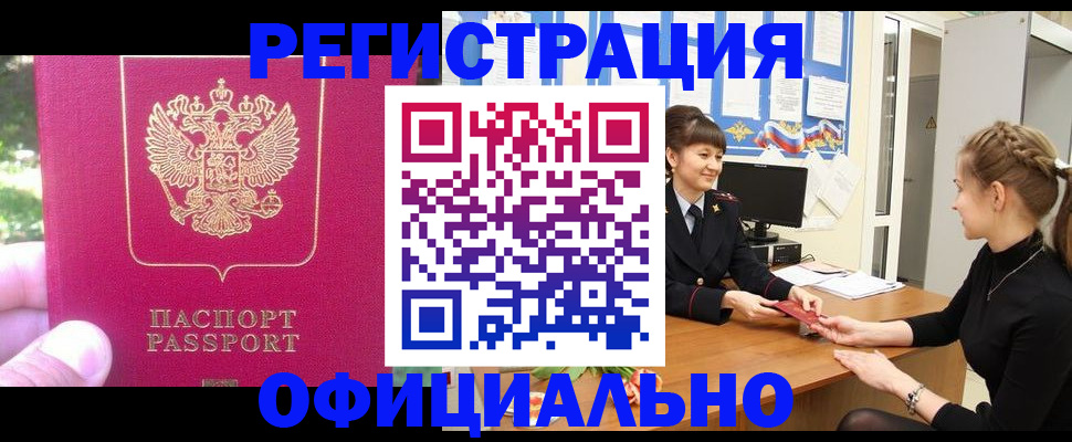 временная регистрация 2025 в Воткинске